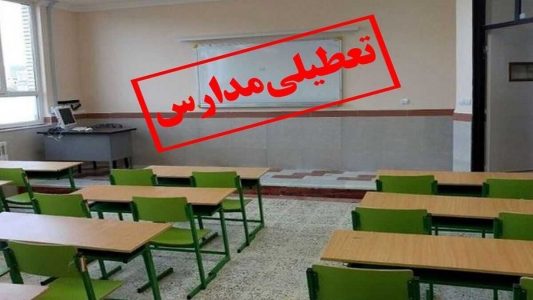 مدارس مازندران فردا تعطیل شد