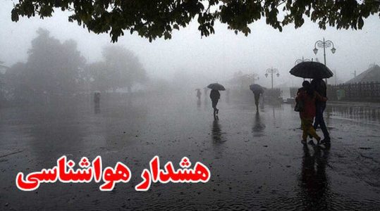 هواشناسی اصفهان هشدار سطح نارنجی صادر کرد - خبرگزاری تیکسر | اخبار ایران و جهان