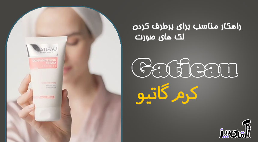 بهترین کرم ضد لک و جای جوش