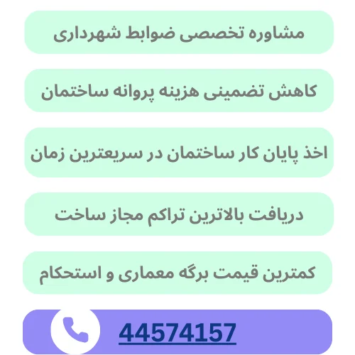 ساختمان قیمت هر متر خلافی ساختمان 1403