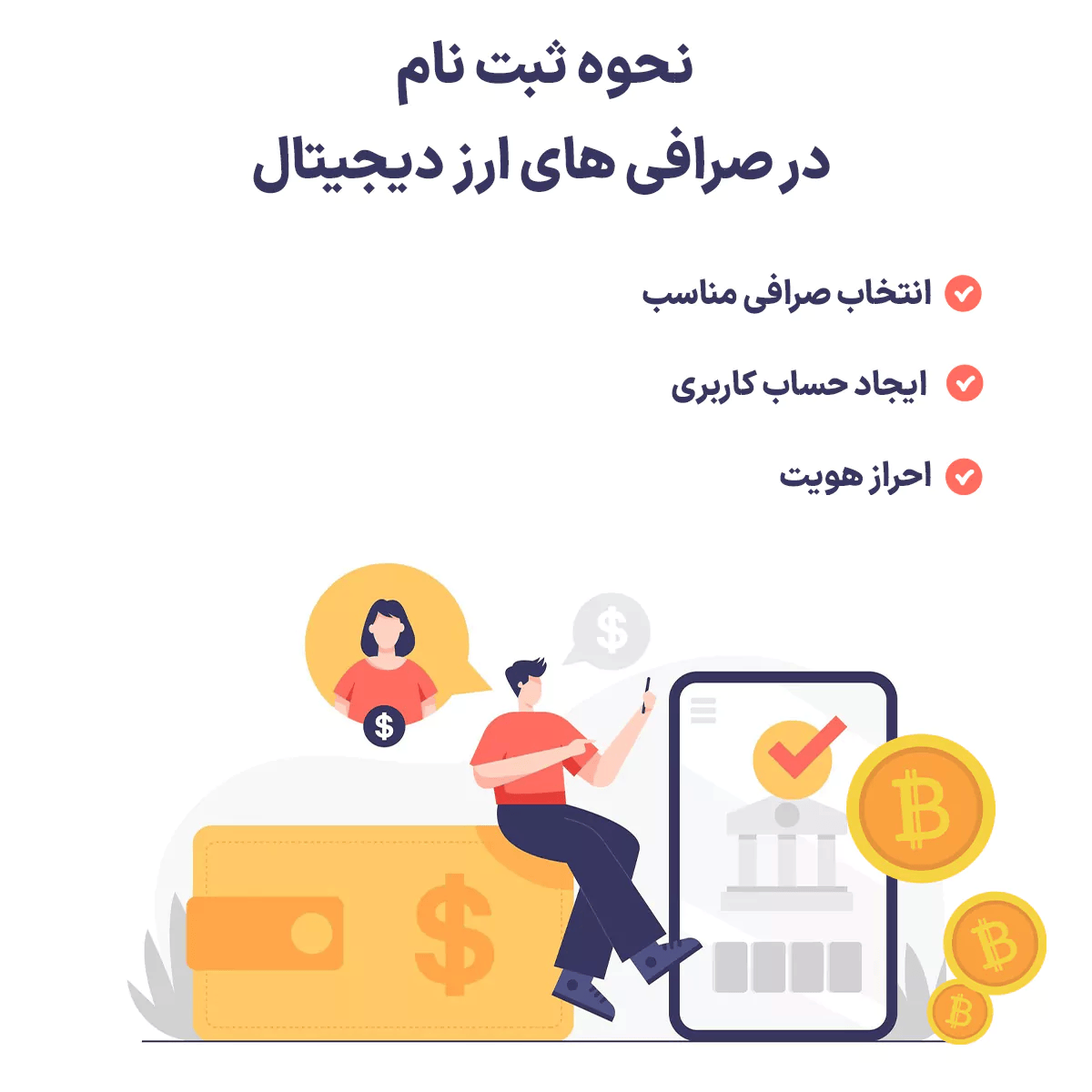 چگونه به صورت امن و حرفه ای در ارزهای دیجیتال ثبت نام کنیم؟