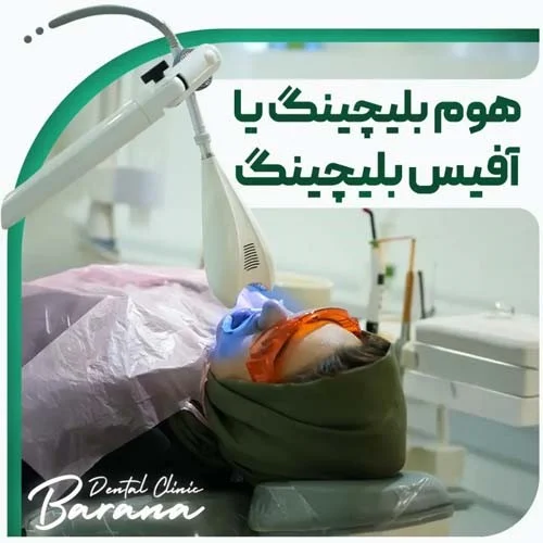 چین آیا بلیچینگ دندان درد دارد؟