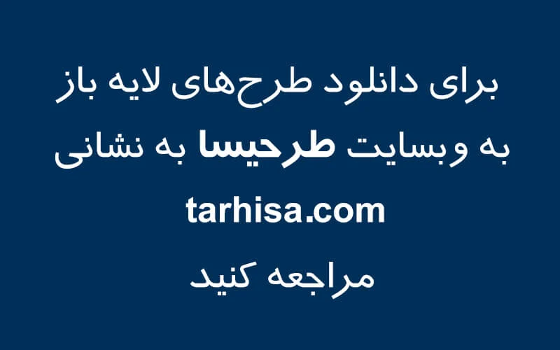 آدرس سایت طرح لایه باز طرحیسا