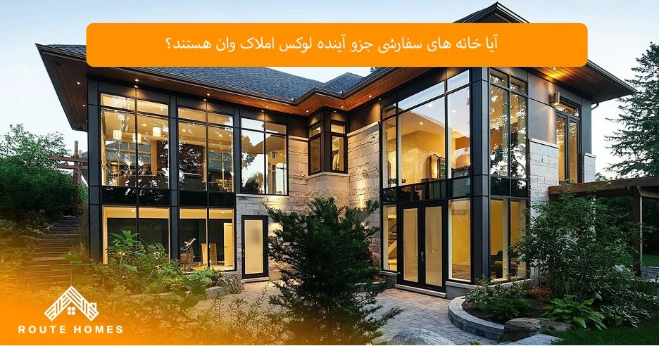 مزیت ساخت خانه سفارشی در Vaughan