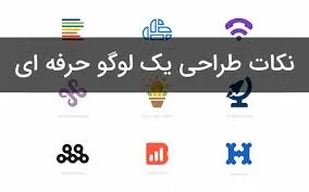 قوانین طراحی لوگو در ایران چیست؟