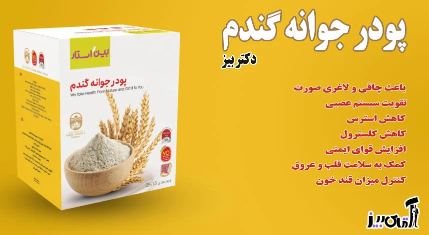  پودر جوانه گندم _ درمان آلرژی با یک ماده غذایی سالم و طبیعی