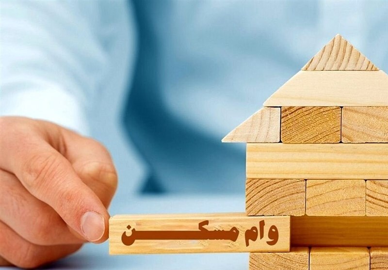 ابلاغ شرایط اجرایی وام مسکن محرومین به بانکهای عامل