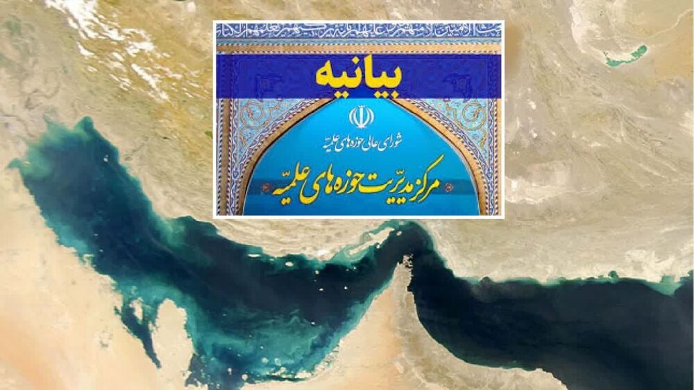 اخبار ایران | خبرگزاری واکنش حوزه علمیه به یاوهگویی تغییر نام خلیج فارس - خبرگزاری مهر | اخبار ایران و جهان