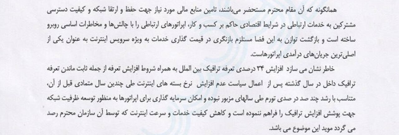 اپراتورها | سئو خیز اپراتورها برای افزایش ۷۵ درصدی قیمت نت / تعهدی به رعایت حقوق مردم نمیدهند/ چرا مقامات و نهادهای مسئول سکوت کردهاند؟