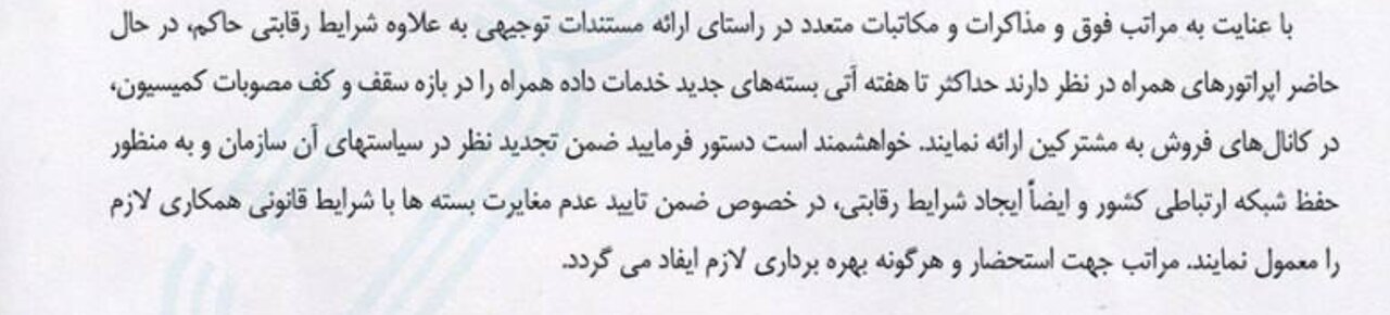 خیز اپراتورها برای افزایش ۷۵ درصدی قیمت نت / تعهدی به رعایت حقوق مردم نمی دهند/ چرا مقامات و نهادهای مسئول سکوت کرده اند؟