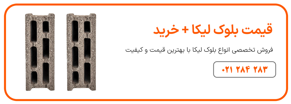 مقاومت فشاری بلوک لیکا