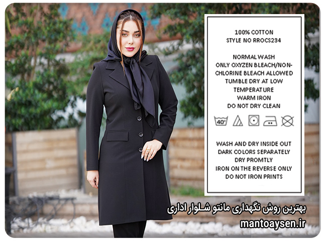 بهترین روش نگهداری از مانتو شلوار اداری