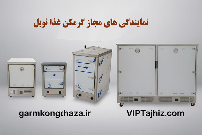 نمایندگی های مجاز گرمکن غذای نوبل در ایران | معرفی مراجع معتبر خرید