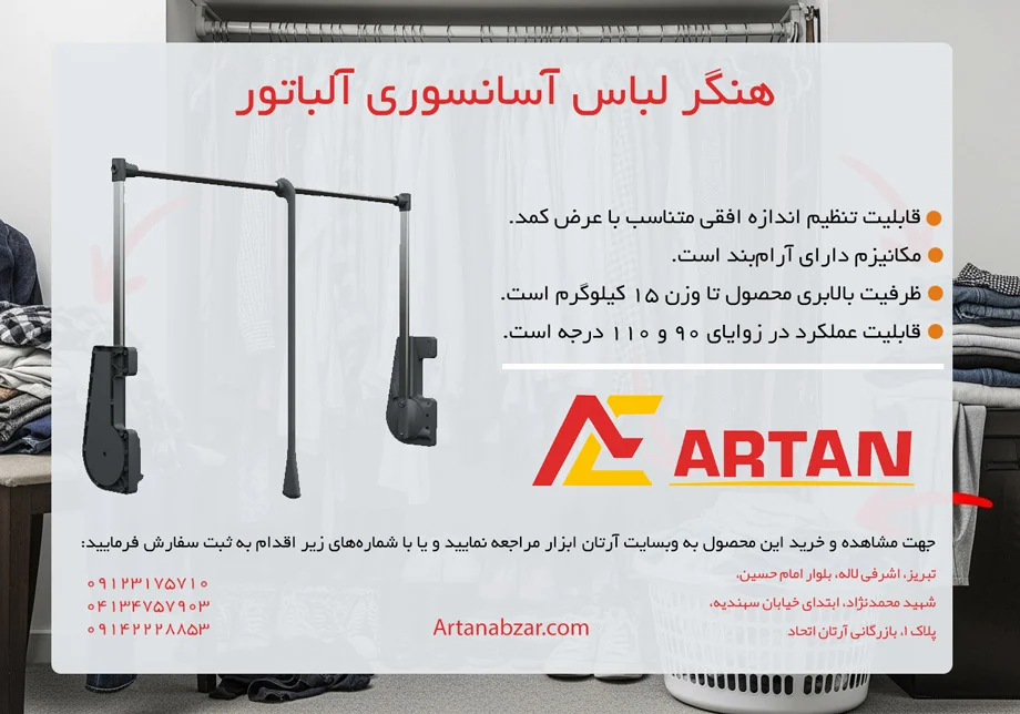 رگال آسانسوری آلباتور